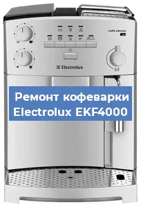 Ремонт платы управления на кофемашине Electrolux EKF4000 в Москве